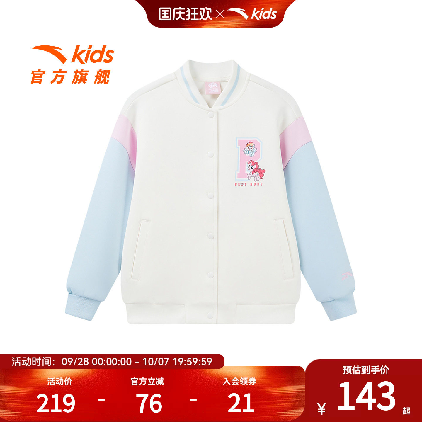 安踏儿童女小童针织运动上衣2025秋季新款儿童小马宝莉棒球服外套