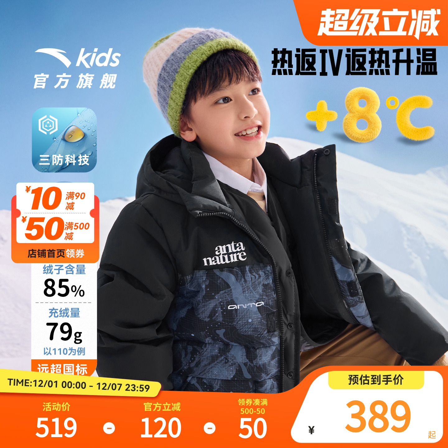 安踏儿童男童三防羽绒服外套