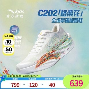 安踏儿童C202 6.0心跳少年版竞速碳版跑鞋2025男女童新款专业跑鞋