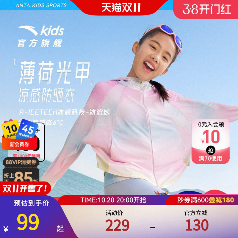 【薄荷光甲】安踏儿童女童防晒服UPF50+2026夏季新款女孩薄防晒衣