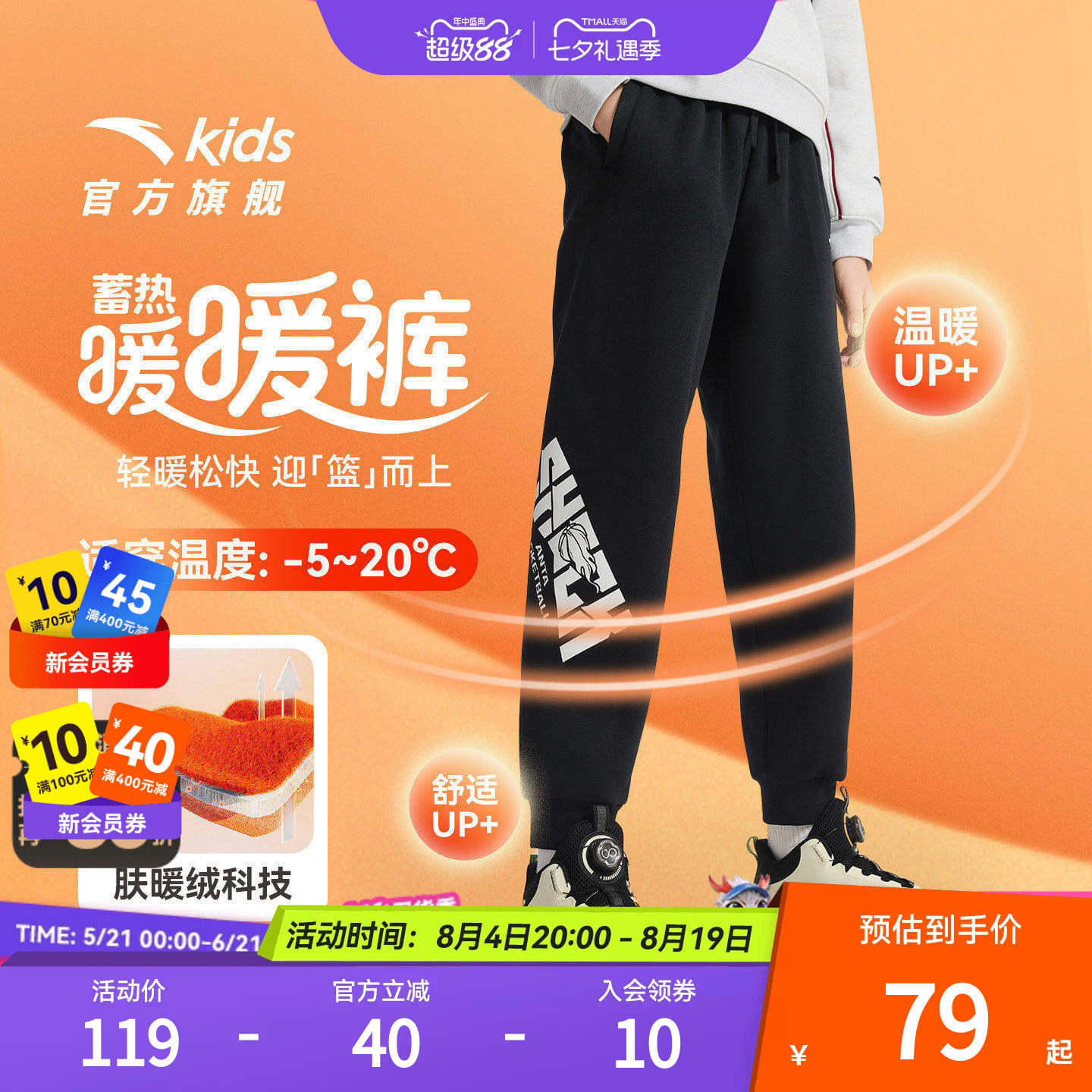 安踏儿童男大童针织运动长裤