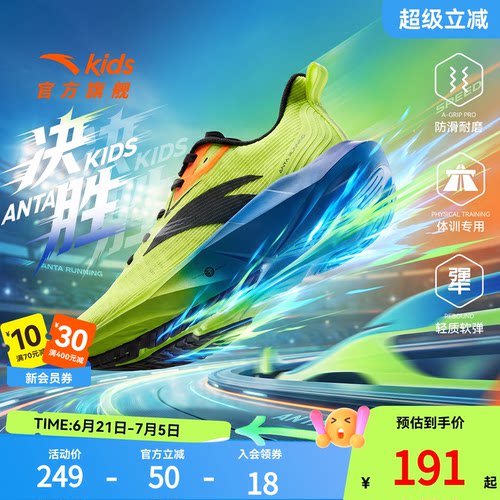 安踏儿童决胜运动跑鞋