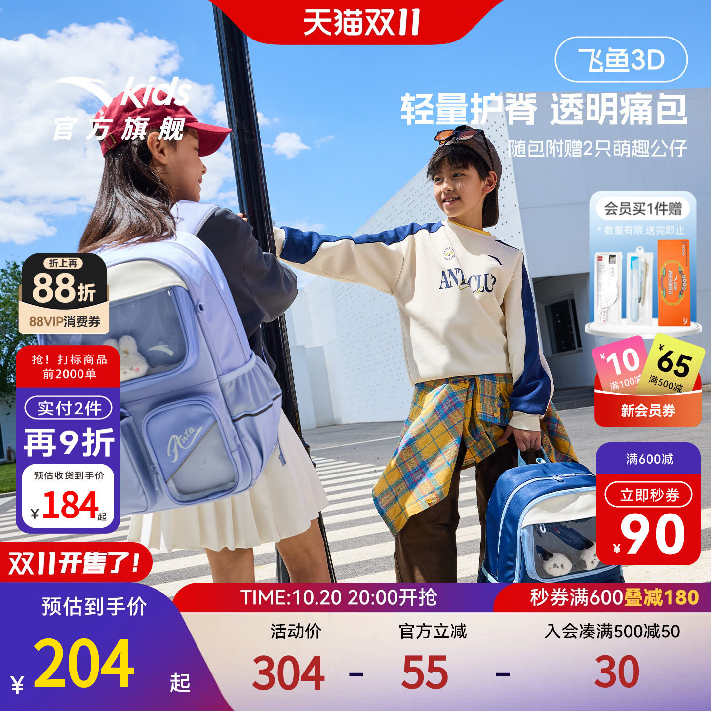 安踏儿童男女痛包双肩背包三到六年级初中小学生减压护脊书包娃包
