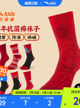 商场同款安踏儿童袜子新年红色袜子2026长款男童袜子女童抗菌袜子