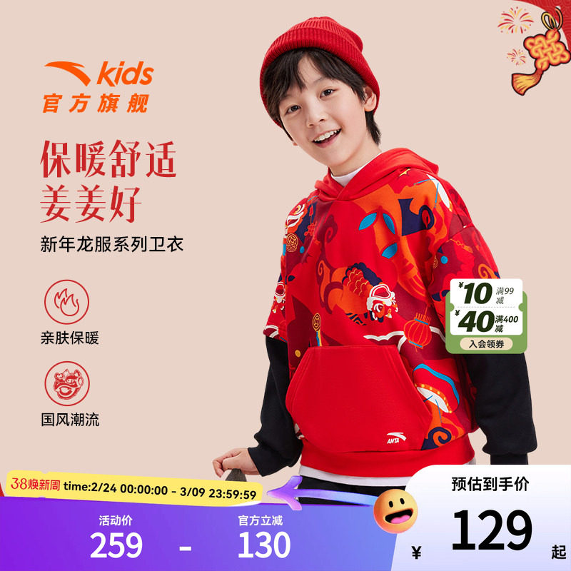 【醒狮系列】安踏儿童男女童连帽套头衫红色加绒卫衣潮酷喜庆上衣