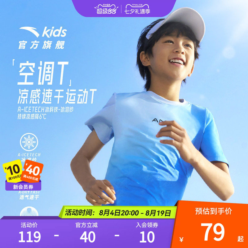安踏儿童短T透气亲肤