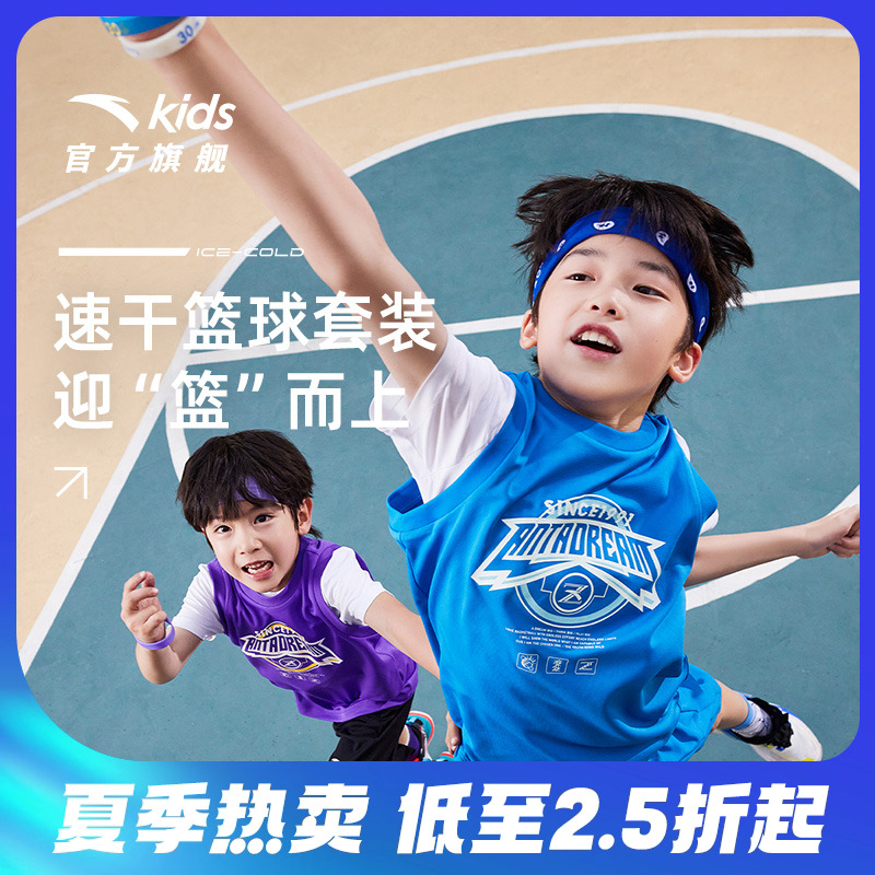 安踏兒童籃球比賽套夏季新款男大小童舒適透氣室內(nèi)外運(yùn)動(dòng)款