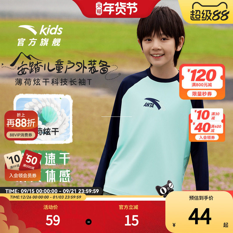 安踏儿童男女童针织长袖衫2025春季新款舒适亲肤中大童旋干长袖衫,童装/婴儿装/亲子装,T恤,淘宝优惠券,粉丝福利购,淘宝优惠卷