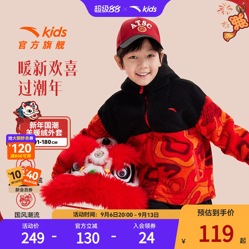 安踏儿童羊羔绒运动上衣