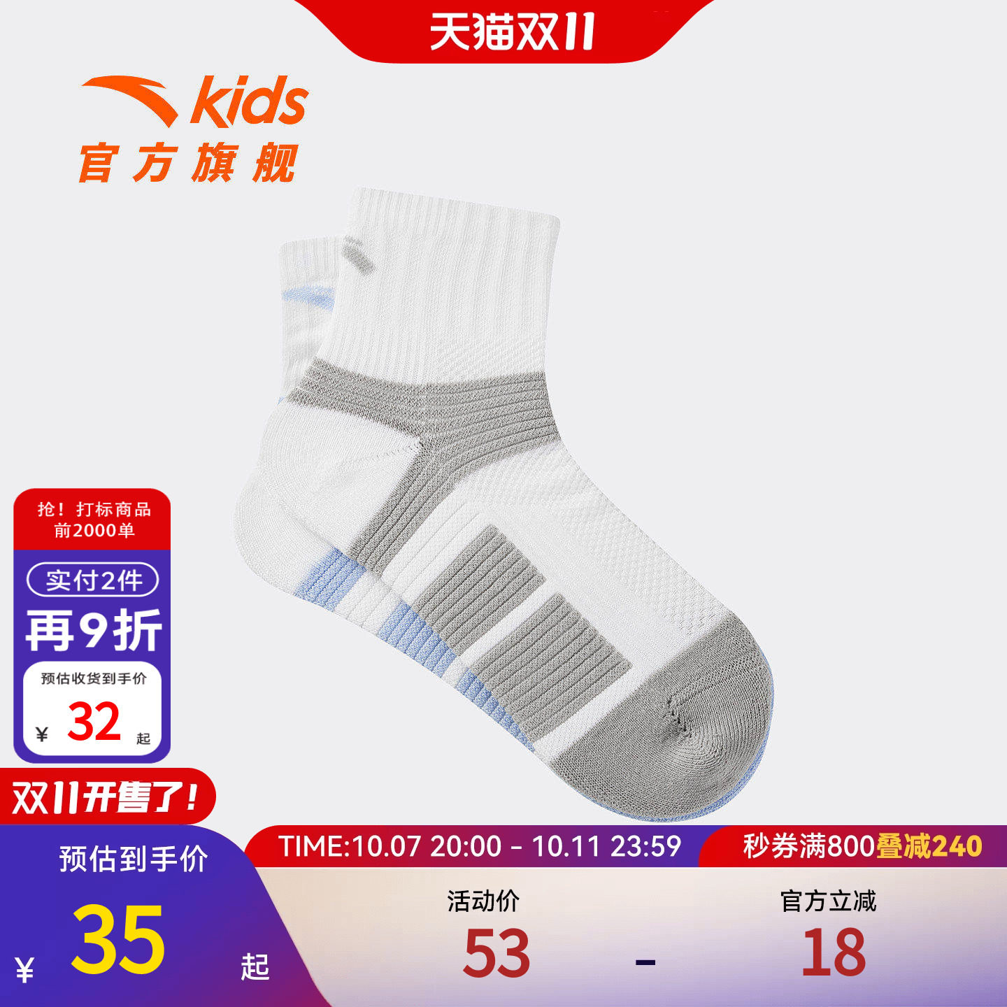 安踏儿童运动袜两双装男童专业乒羽球袜7A抗菌跑步袜子舒适女童袜