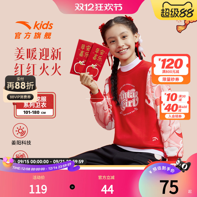 安踏儿童保暖舒适新年卫衣