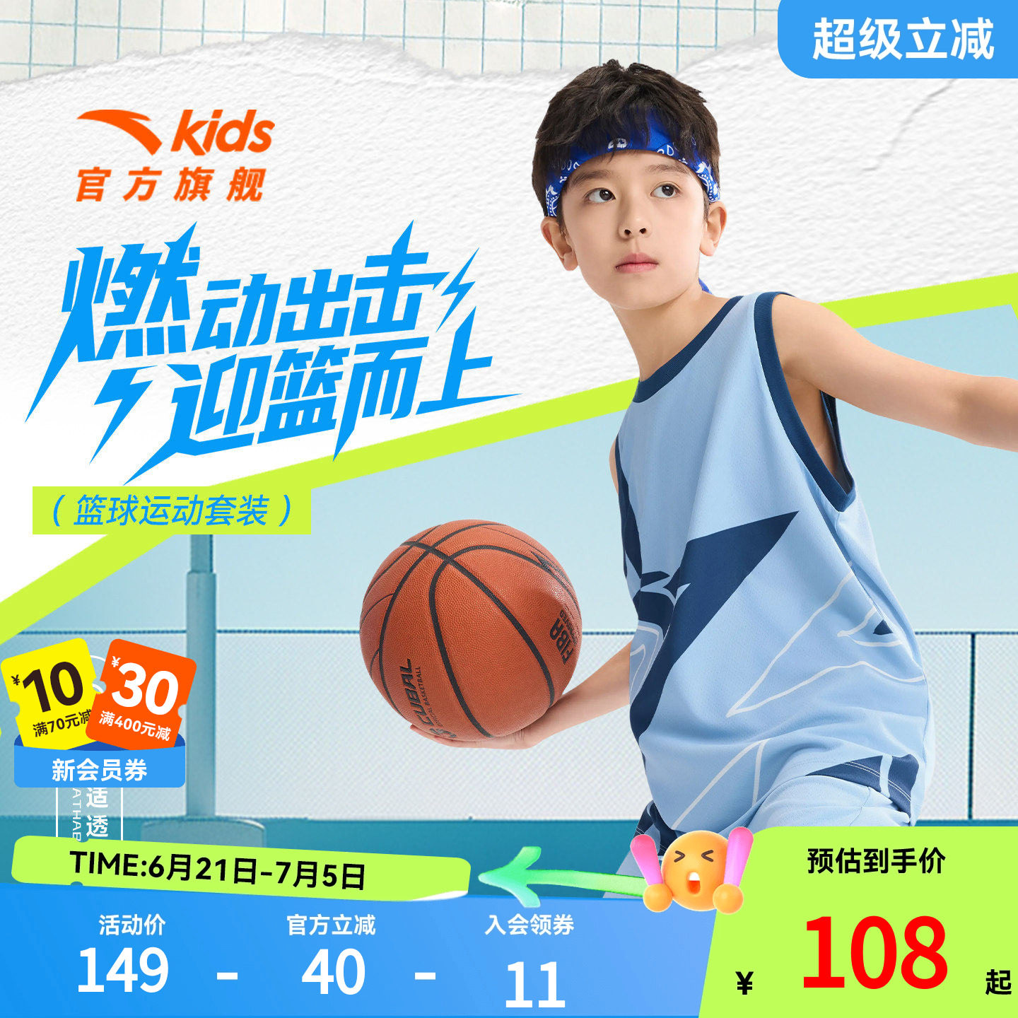 安踏儿童男大童篮球比赛套