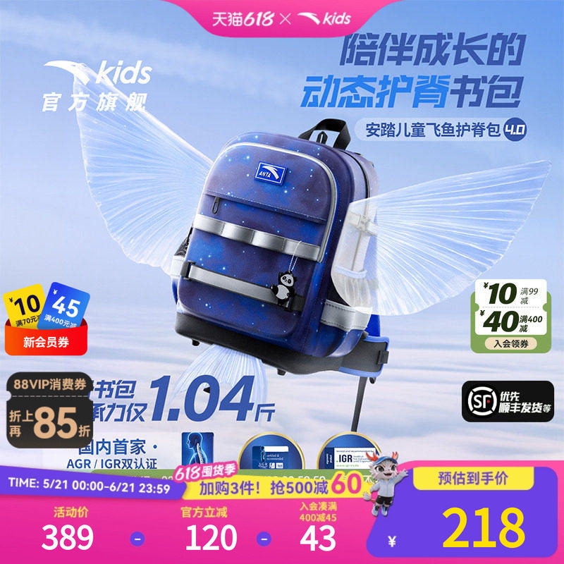 安踏儿童书包男小学生书包女生飞鱼4.0双肩包护脊减负背包3-6年级