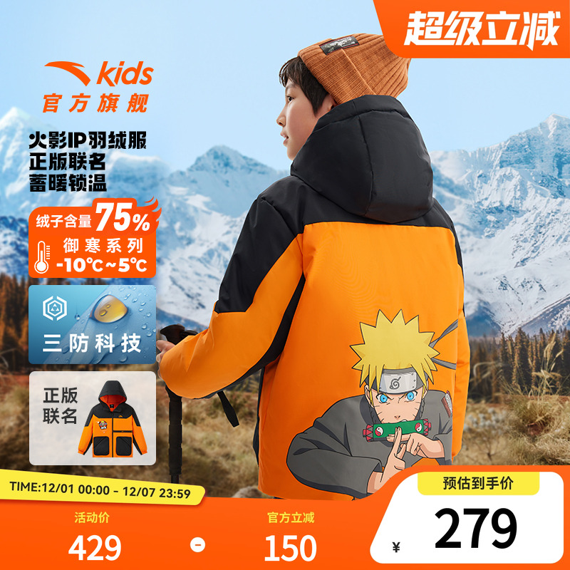 安踏儿童男童三防羽绒服