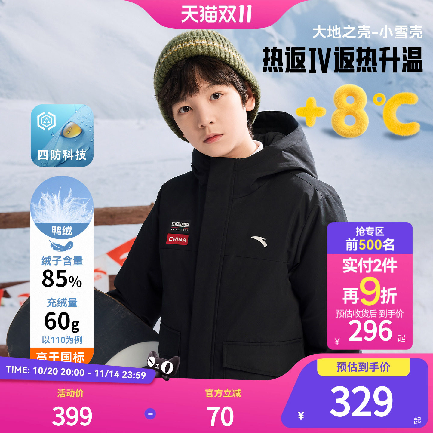 【大地之壳热返IV】安踏儿童男普通外套