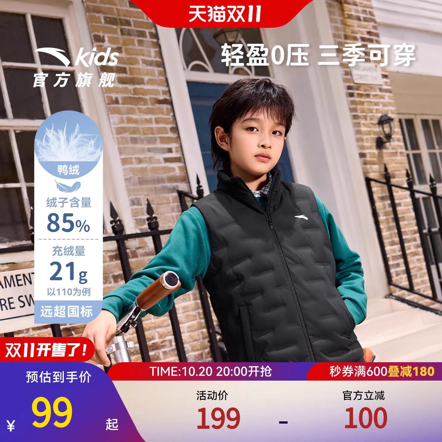 安踏儿童男大童轻薄羽绒马甲