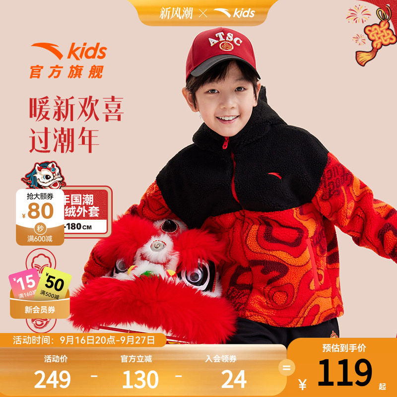 安踏儿童羊羔绒运动上衣