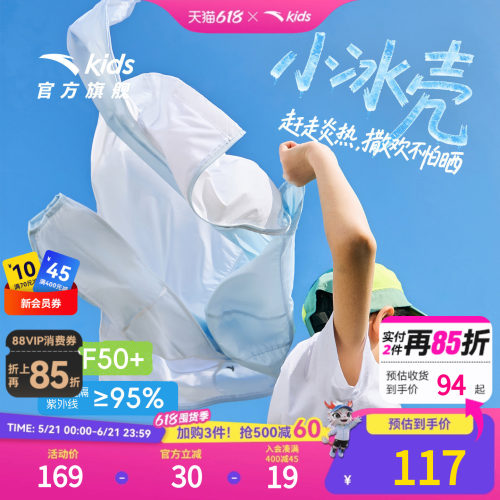 小冰壳安踏儿童防晒衣男童冰感