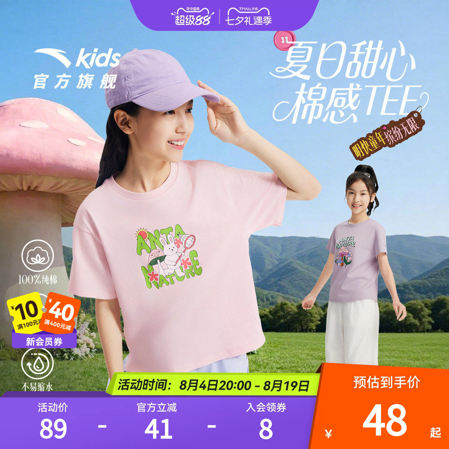 安踏儿童女大童针织短袖衫