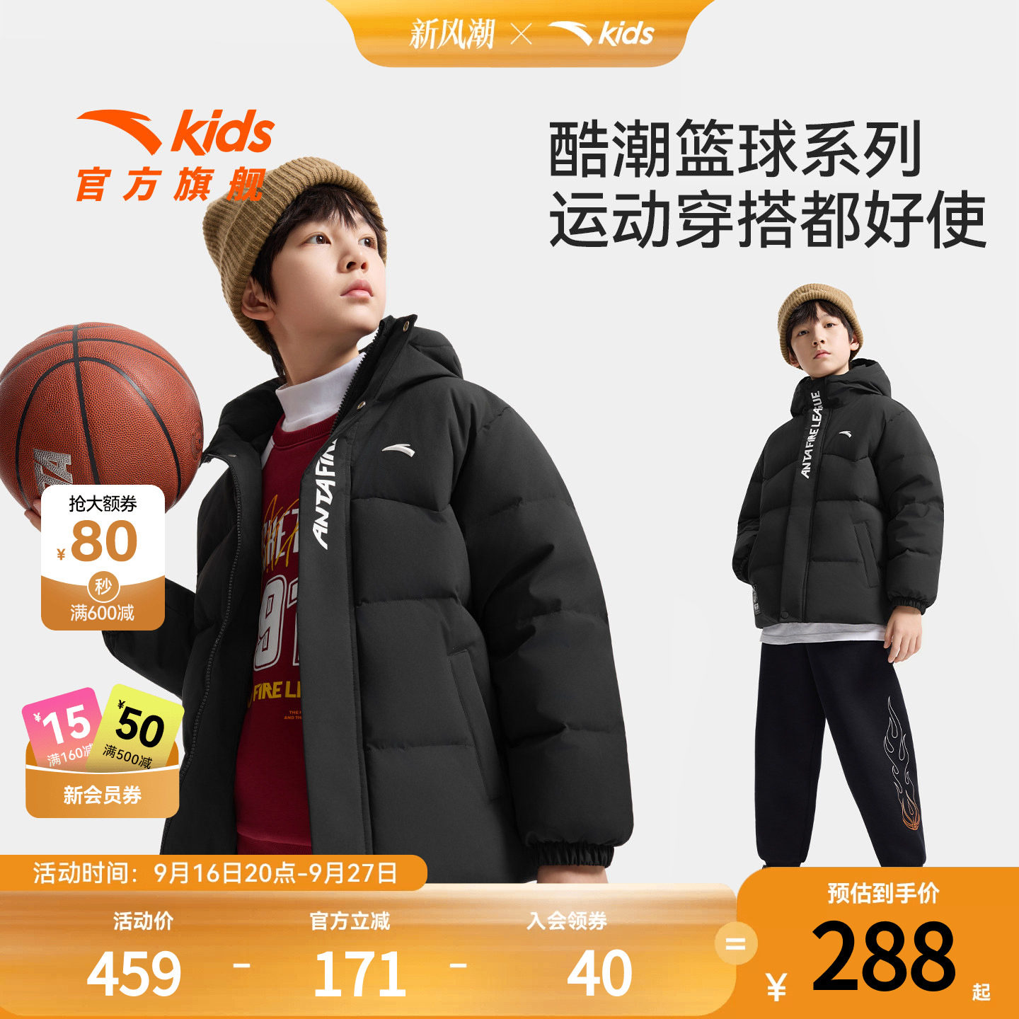 星火篮球系列安踏儿童防水羽绒服										