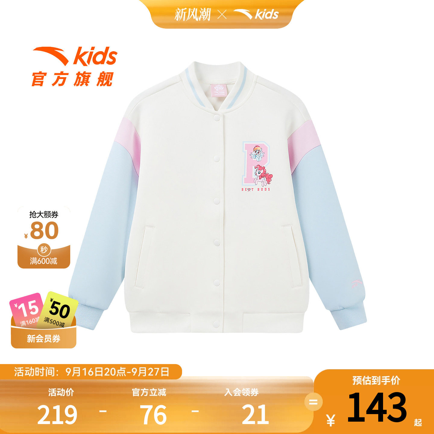 安踏儿童女小童针织运动上衣2025秋季新款儿童小马宝莉棒球服外套