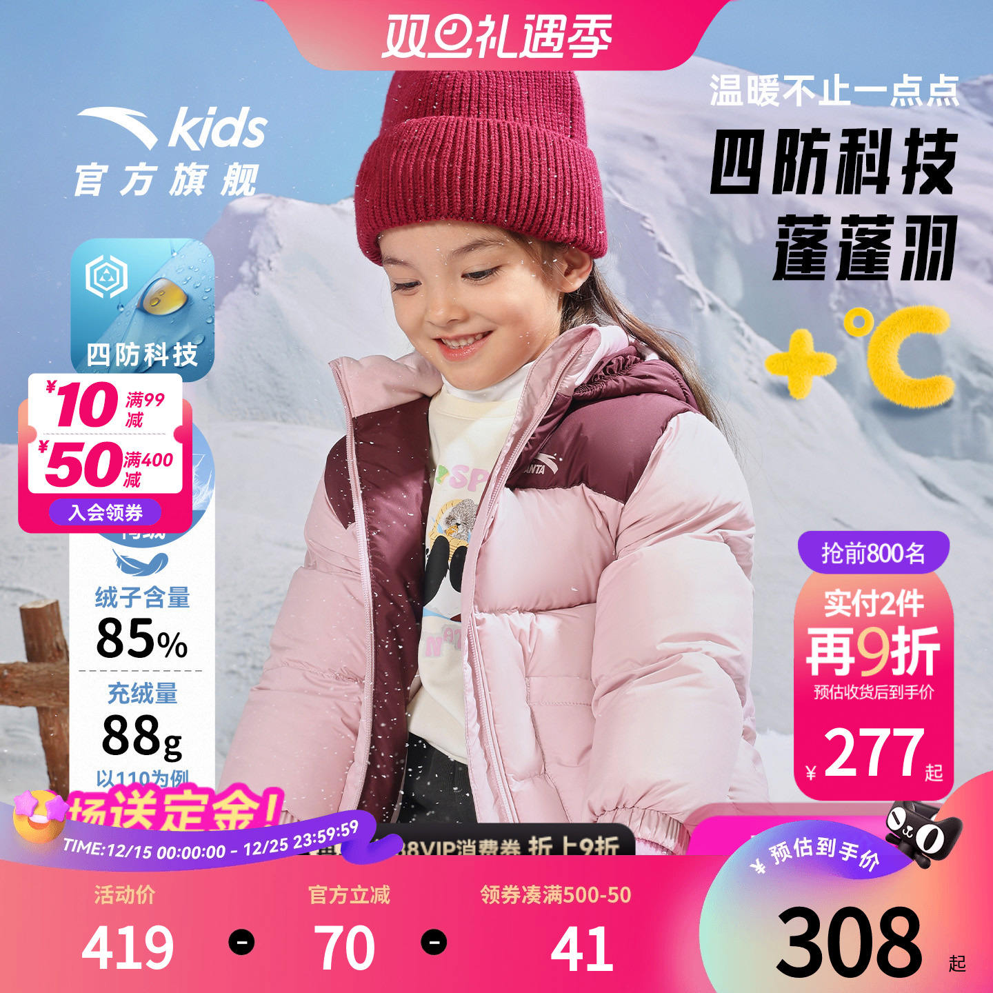 安踏儿童男女小童羽绒服