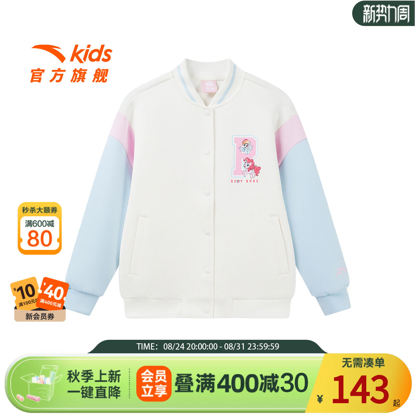 安踏儿童女小童针织运动上衣2025秋季新款儿童小马宝莉棒球服外套