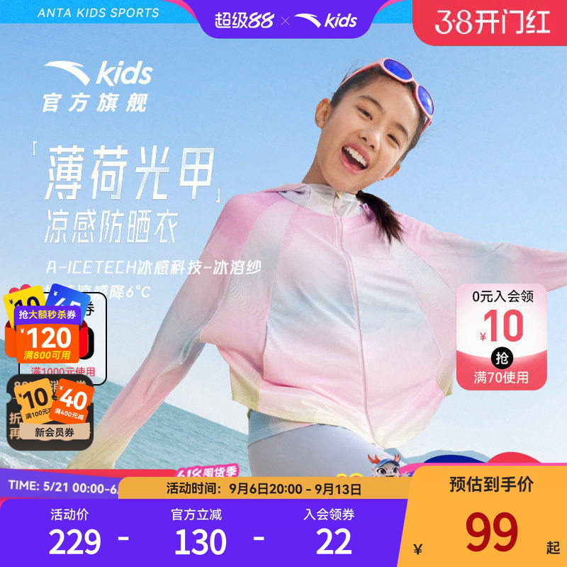 【薄荷光甲】安踏儿童女童防晒服UPF50+2026夏季新款女孩薄防晒衣