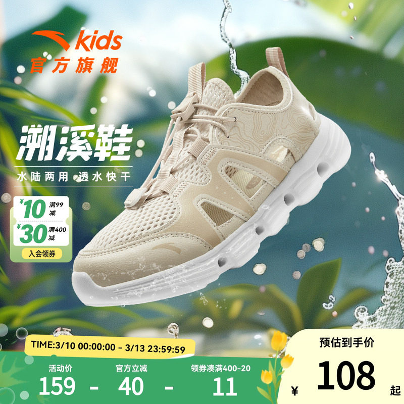 安踏儿童凉鞋男大小童2026春夏季新款网面透气低帮框子抽绳溯溪鞋