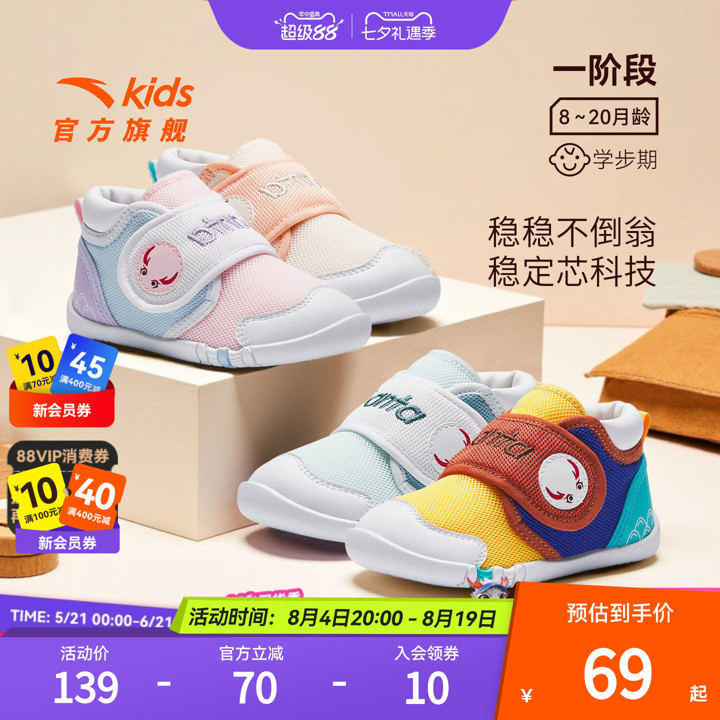 安踏不倒翁一阶学步鞋轻便透气
