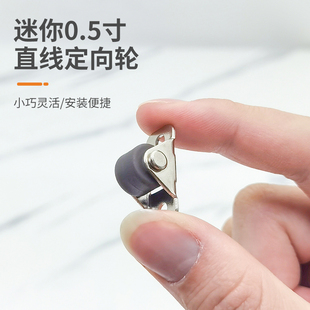 0.5英寸迷你小滑轮抽屉滚轮直线定向轮单轴轮子门下垂支撑轮底座