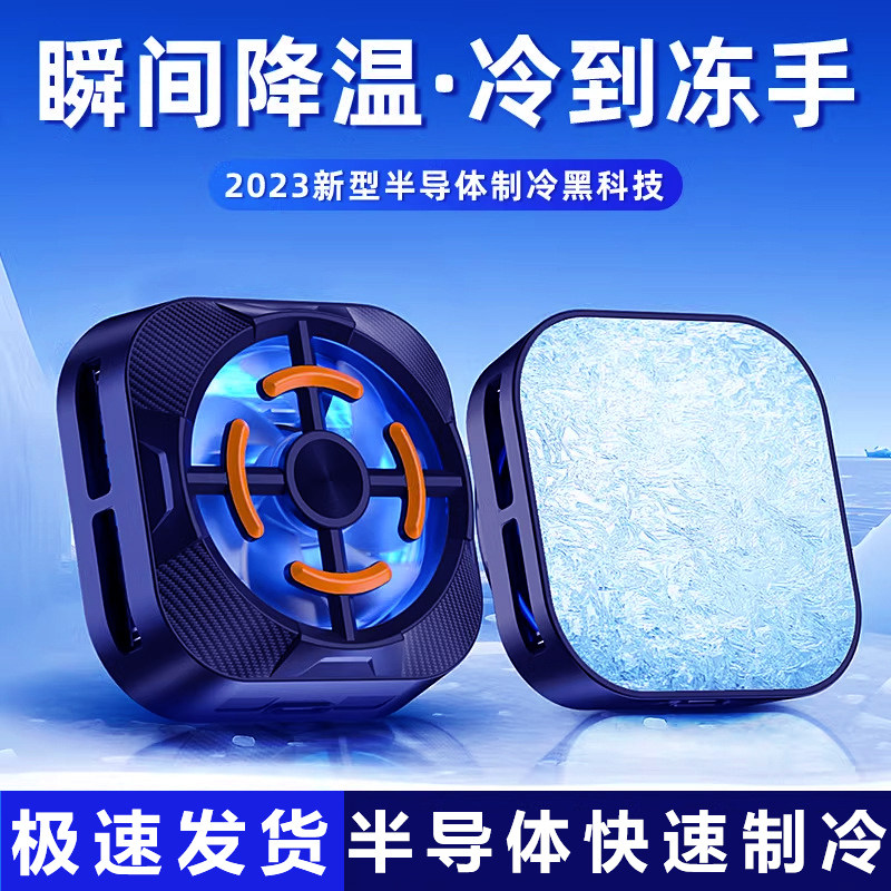 手机散热器磁吸半导体制冷冰冷降温神器游戏直播专用散热背夹风扇属于什么档次？