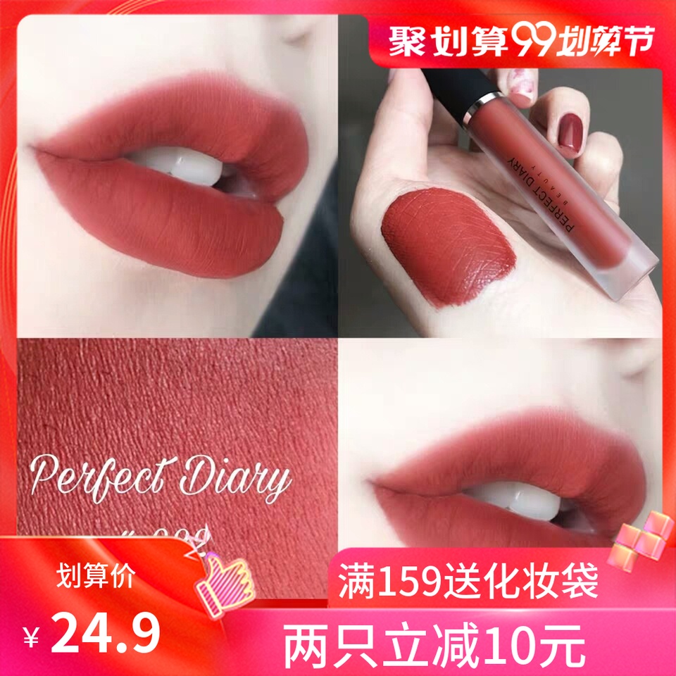 完美日记哑光909 914牛血色唇釉限3000张券