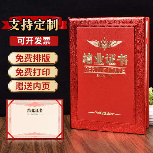 荣誉证书12外壳烫金打印内页定制