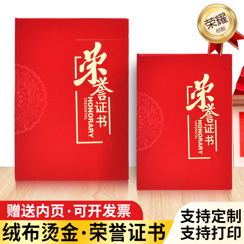 荣誉证书a4可定制结业聘书内芯