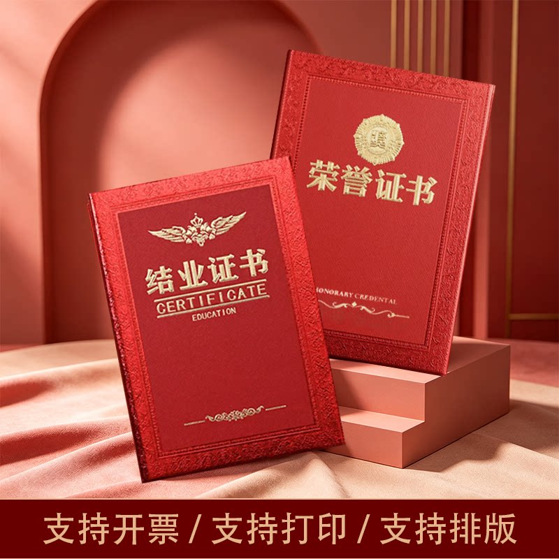 荣誉证书聘书外壳结业证书a4内芯