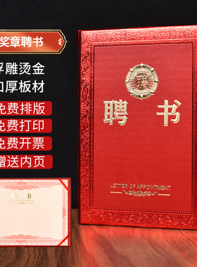荣誉证书浮雕烫金封面定制内芯打印12k聘书a4结业奖状颁奖任命书