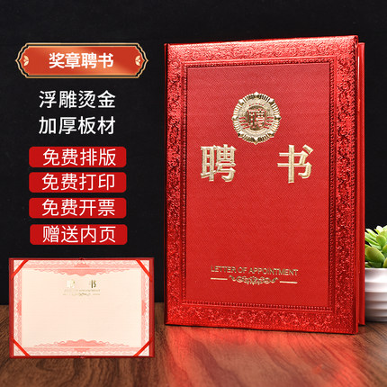 荣誉证书浮雕烫金封面定制内芯打印12k聘书a4结业奖状颁奖任命书