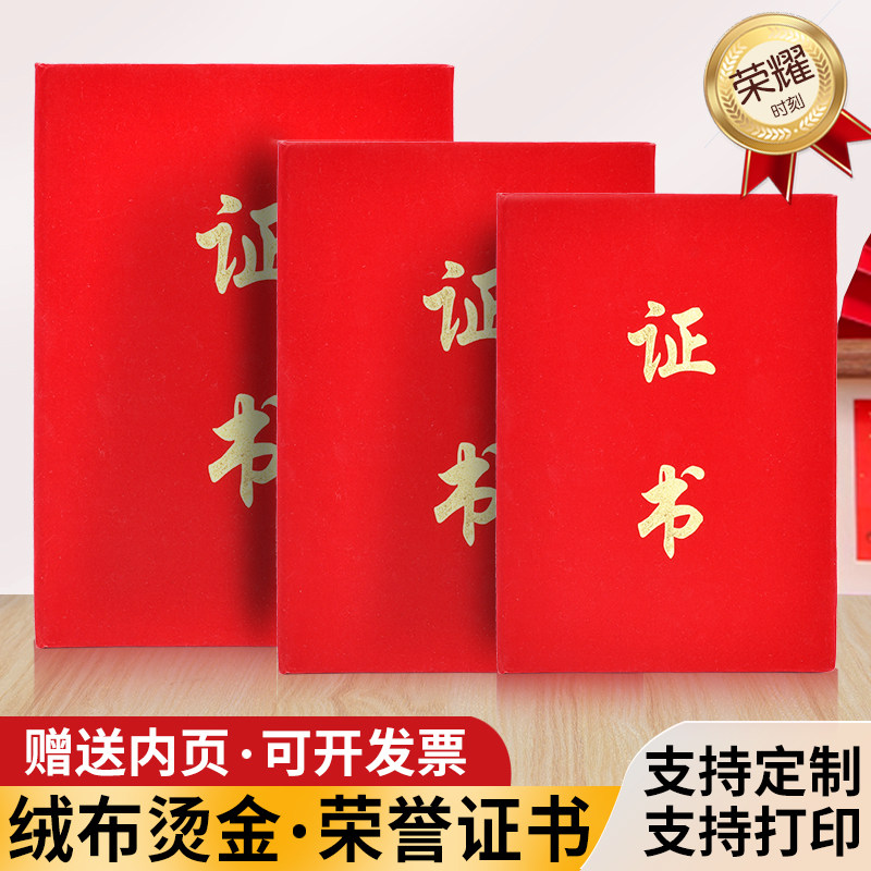 荣誉证书a4绒面12k聘书外壳8k