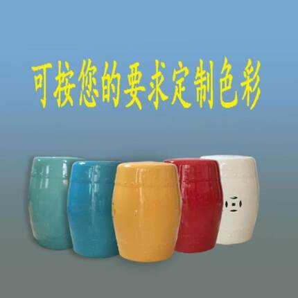美式陶瓷凳简约纯色鼓凳瓷墩坐凳圆凳子换鞋凳瓷凳中式凳陶瓷鼓凳