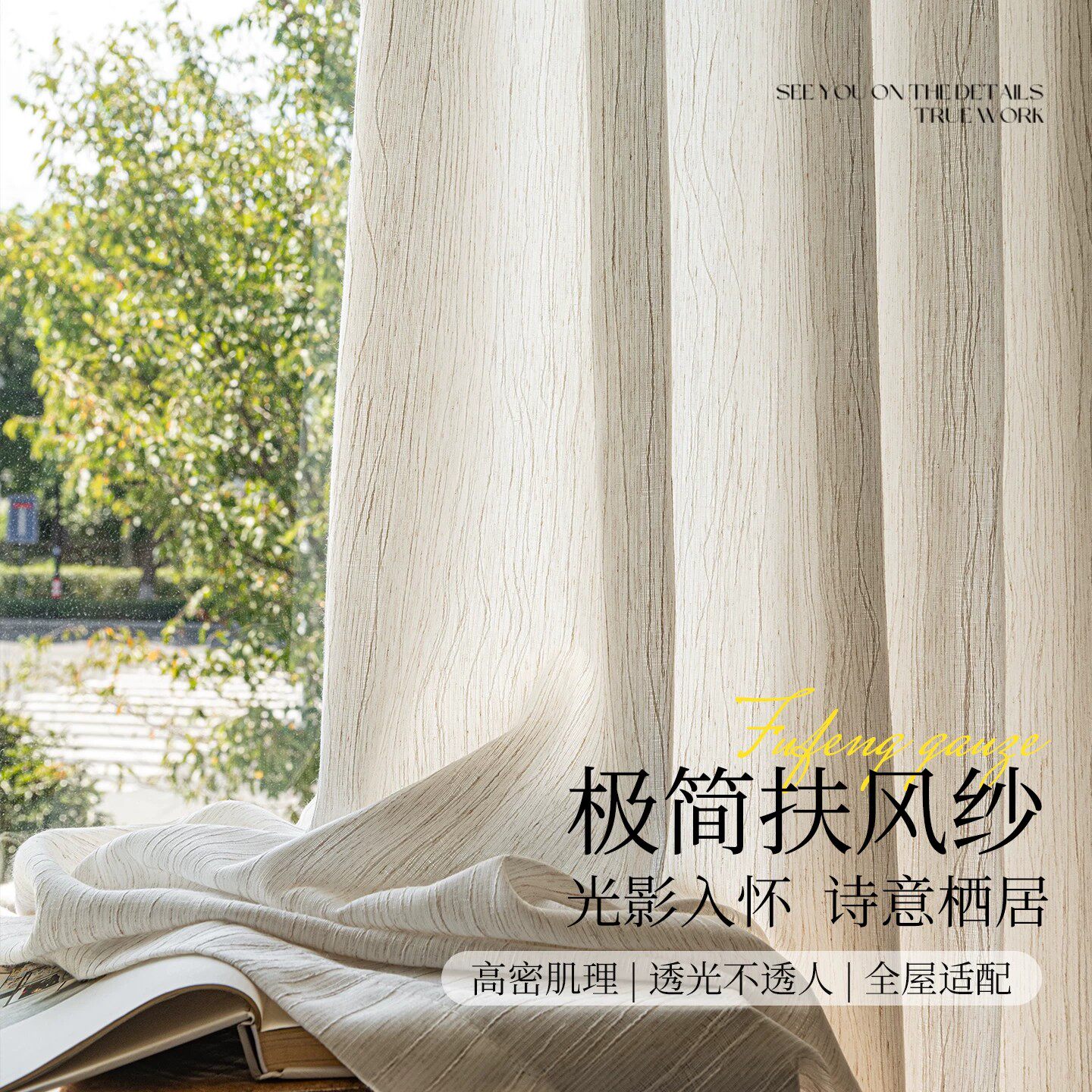 扶风纱阳台客厅纱帘仿亚麻纱窗帘