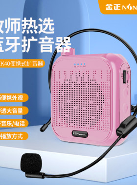 金正无线蓝牙小蜜蜂扩音器麦克风教师专用小型大音量叫卖喇叭促销