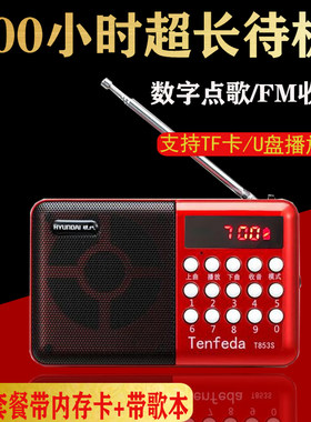 现代老人迷你插卡便携式收音机