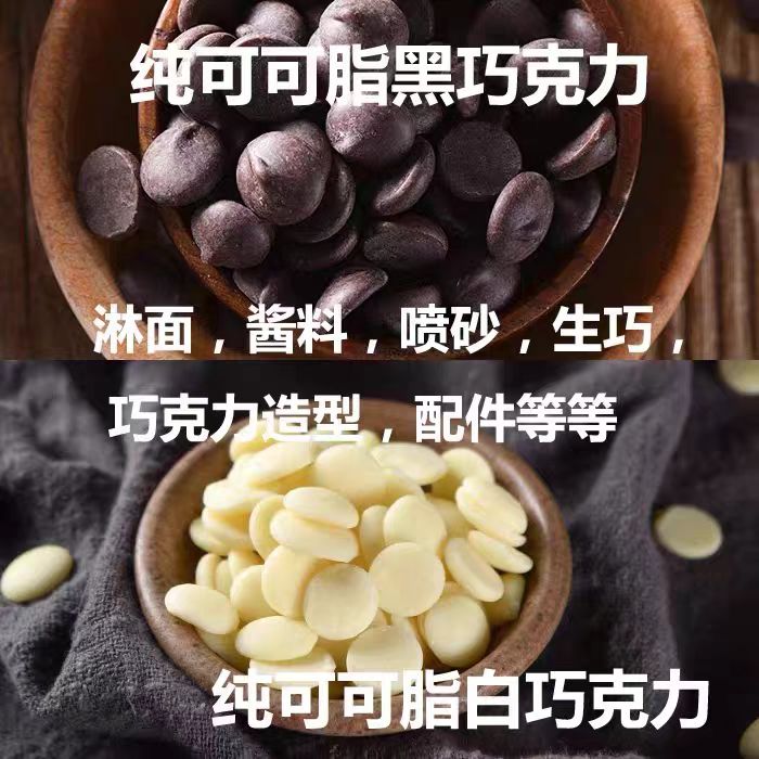 法国进口可可百利黑巧克力34%38%58%70%烘焙原料纯可可脂白巧500g