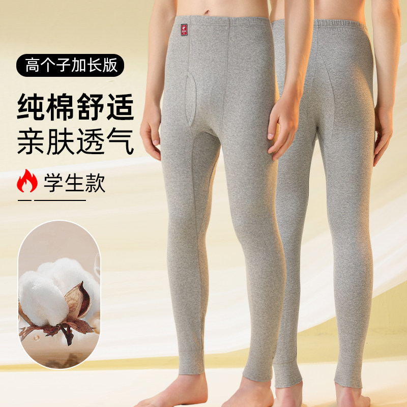 加长版秋裤男180cm瘦高个子学生青少年线裤初高中生薄款保暖裤