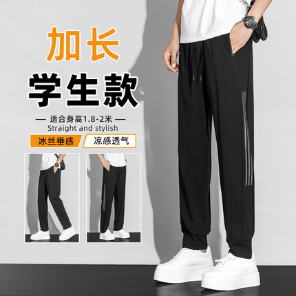 加长版裤子男190高个子青少年夏季直筒运动裤初高中生束口冰丝裤