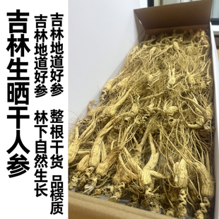 长白山人参林下参高龄老残参干货泡酒专用老干参整根干人叁生晒参