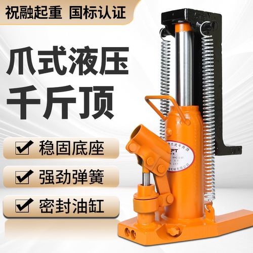 爪式液压千斤顶5吨立式千斤顶