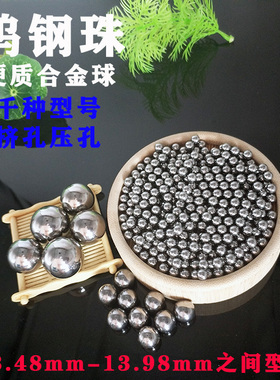 YG6 YG8钨钢硬质合金钢珠13.8/13.84/13.88/13.98挤压钢球 冲挤孔