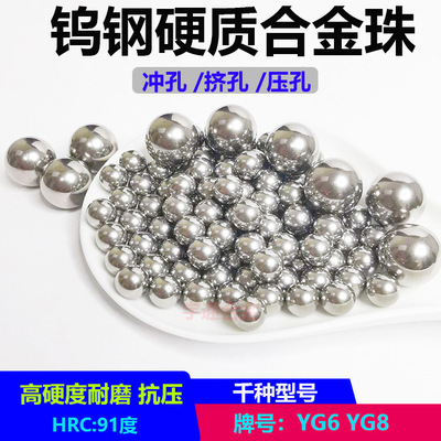 钢珠挤孔10mm硬质合金